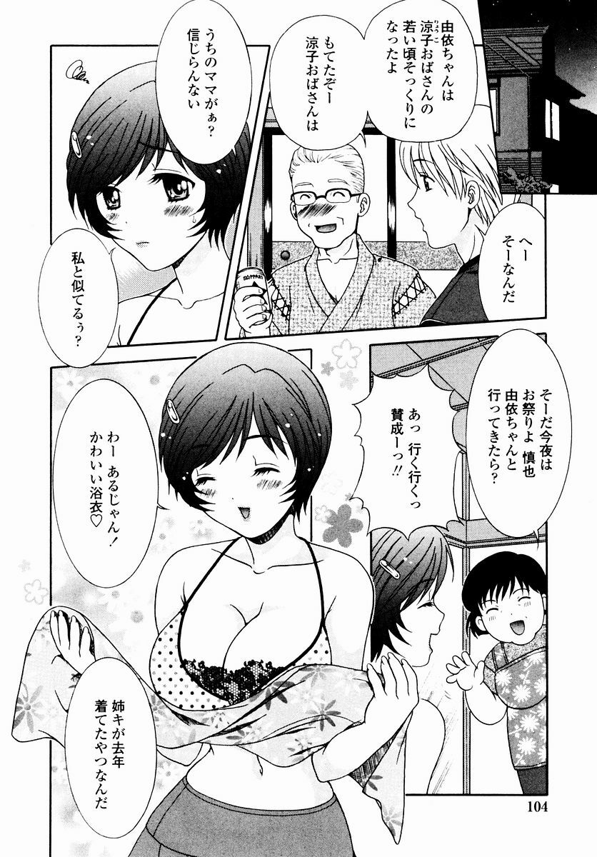 [Aoi Nyaoko] SubeSube Leotard page 106 full