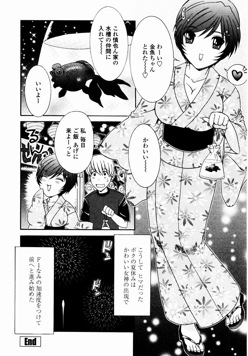 [Aoi Nyaoko] SubeSube Leotard page 114 full