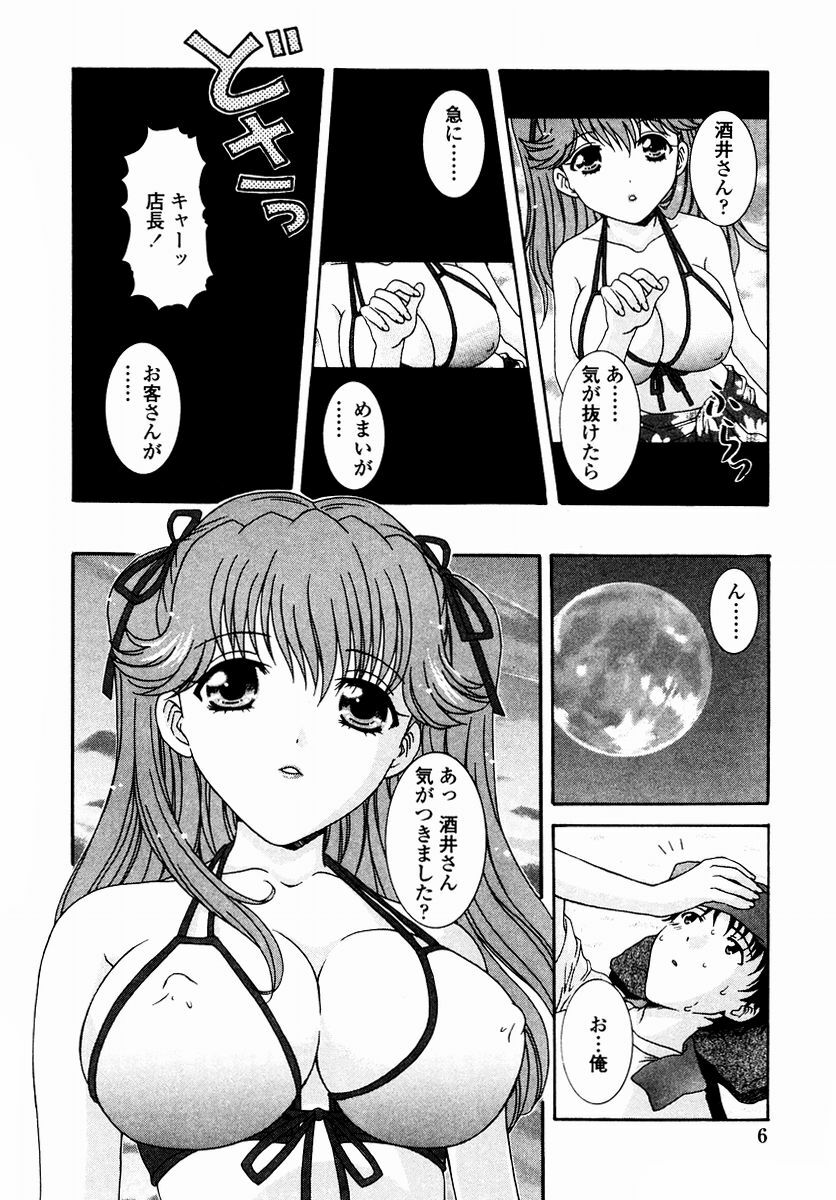 [Aoi Nyaoko] SubeSube Leotard page 8 full
