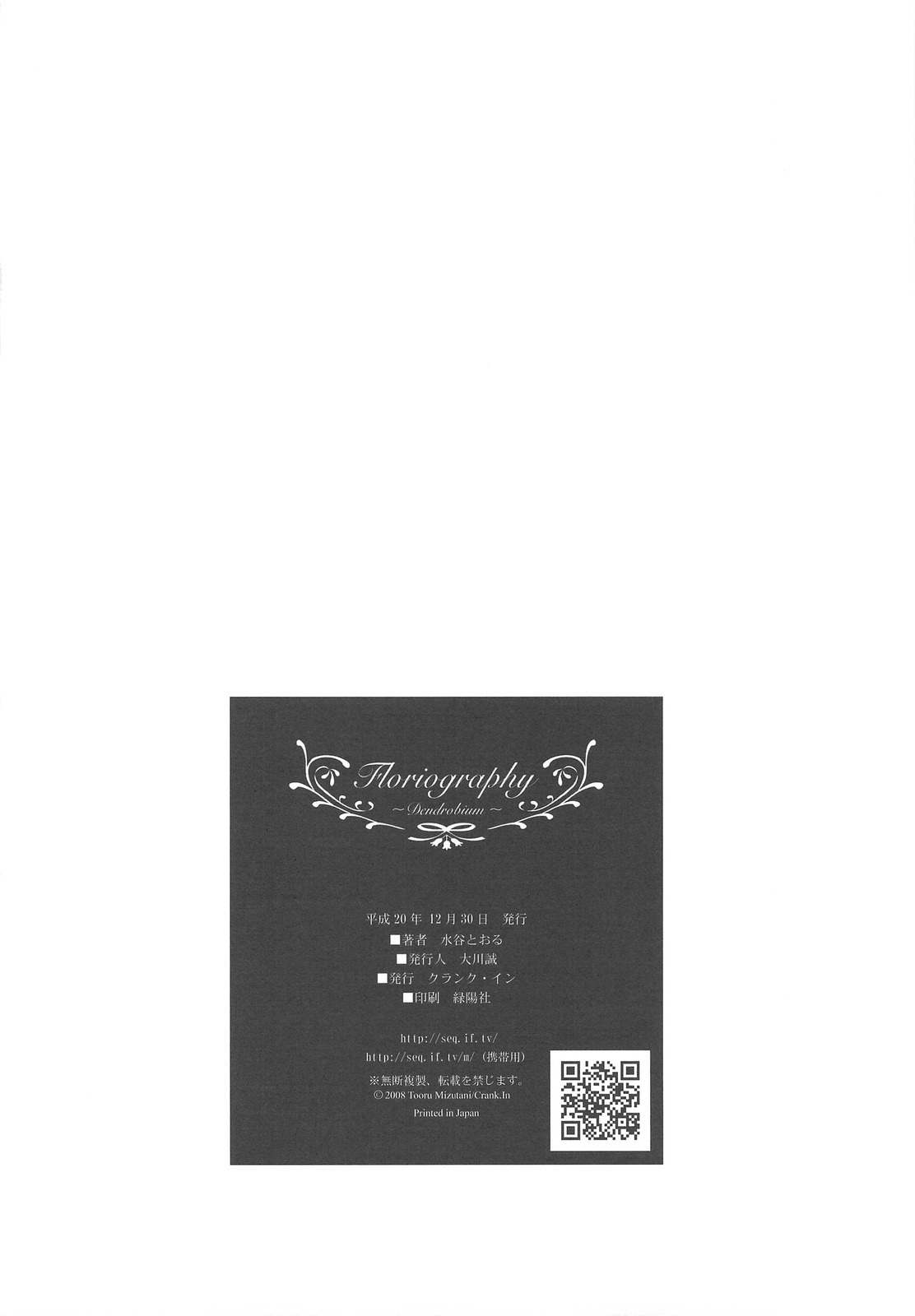 (C75) [Crank.In (Mizutani Tooru)] Floriography -Dendrobium- [English] [RyuuNoTamashii] page 21 full