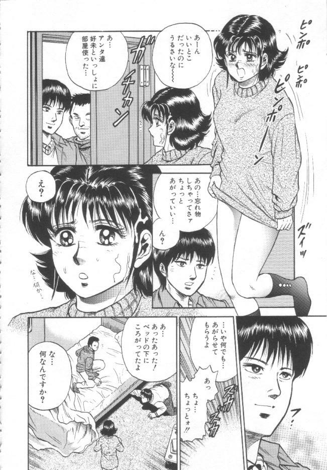 [Chikaishi Masashi] Shojo Kanin page 71 full