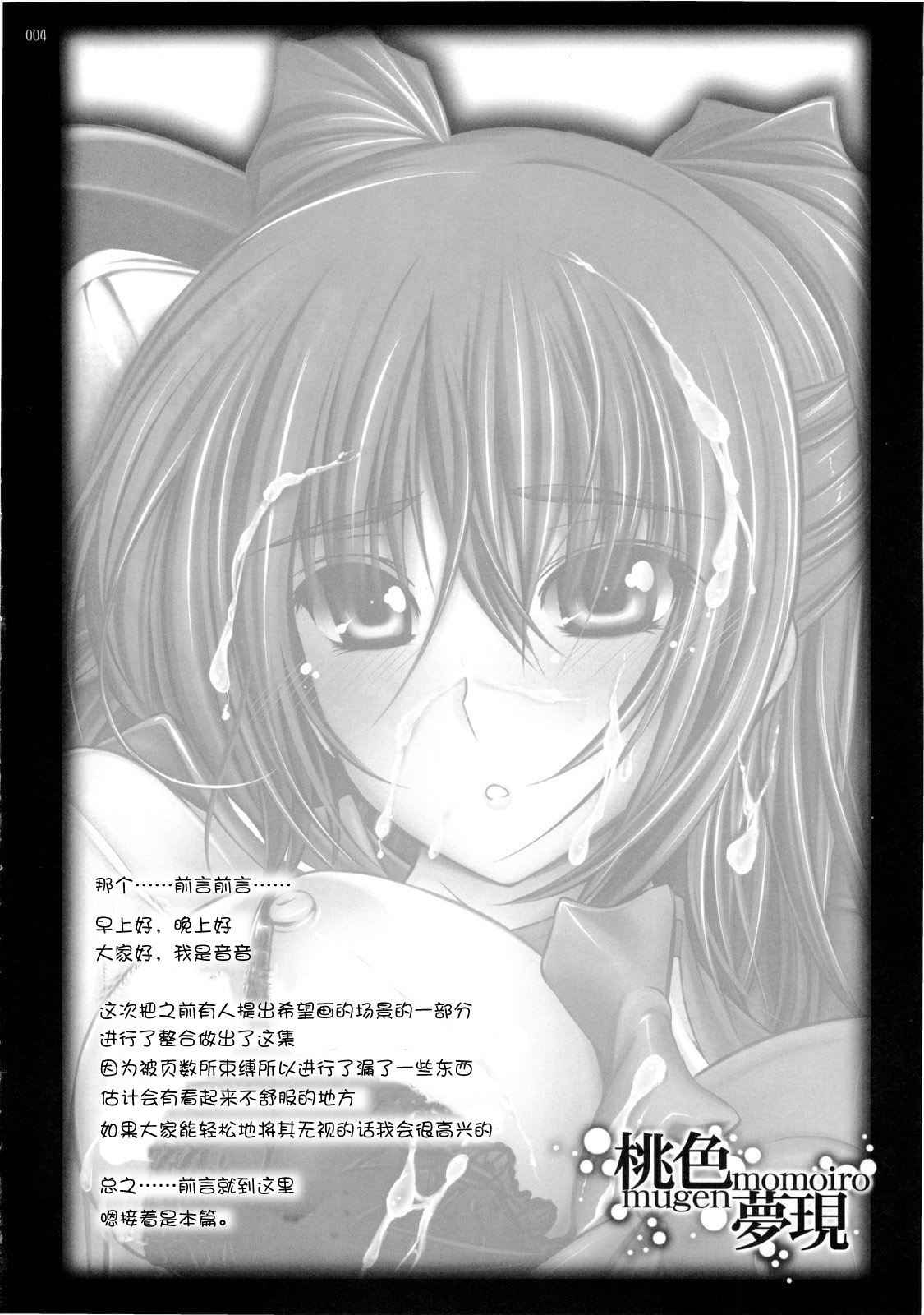 (C77) [cocon! (Otone)] Momoiro Mugen (ToHeart2) [Chinese] [萌动汉化] page 3 full