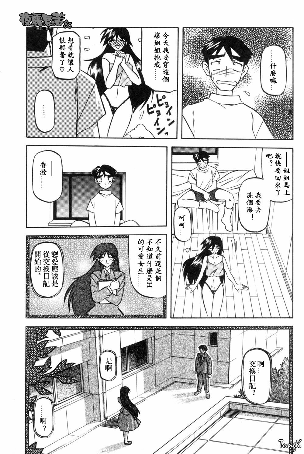 [Sanbun Kyoden] Mado no Nai Heya [Chinese] page 100 full