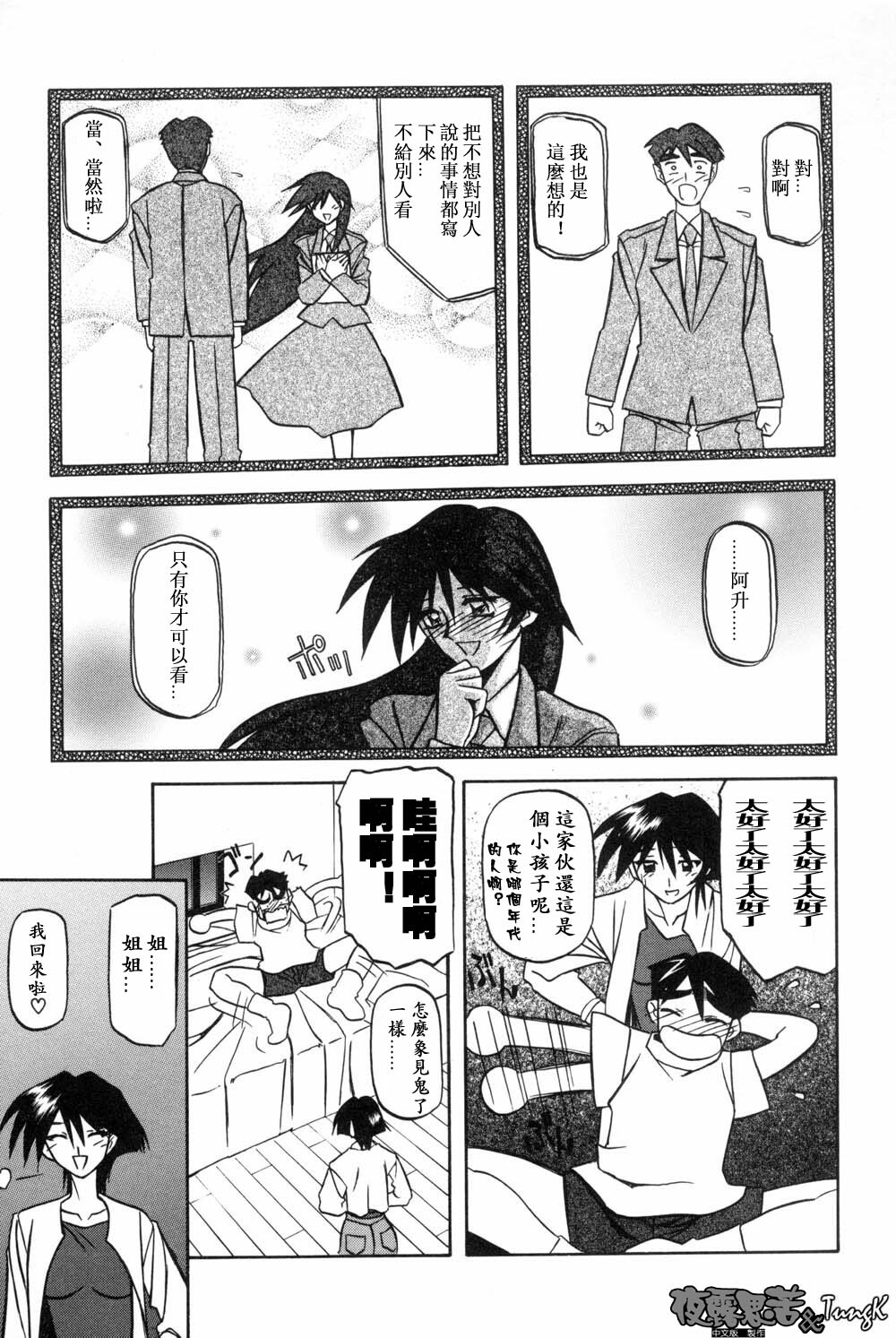 [Sanbun Kyoden] Mado no Nai Heya [Chinese] page 101 full