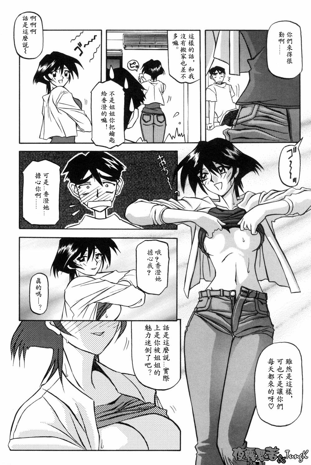 [Sanbun Kyoden] Mado no Nai Heya [Chinese] page 102 full