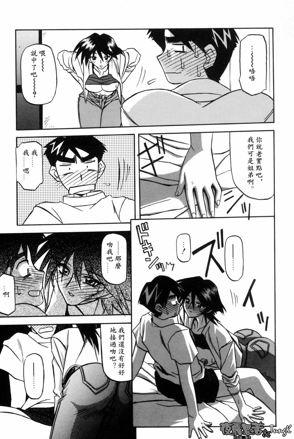 [Sanbun Kyoden] Mado no Nai Heya [Chinese] page 103 full