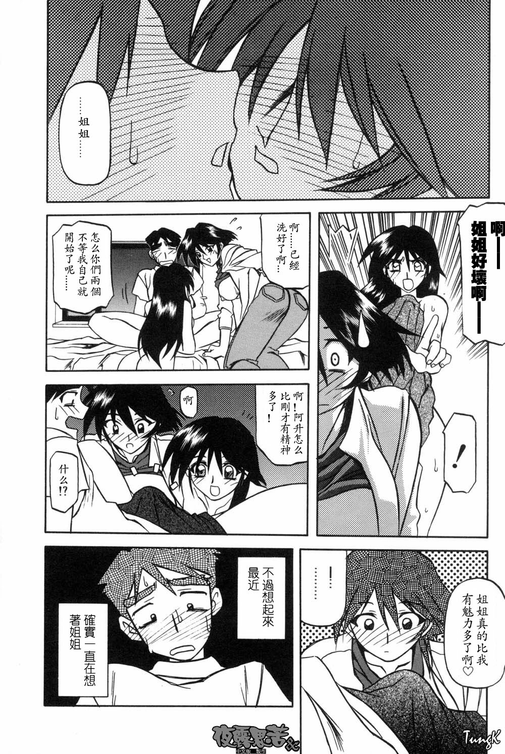[Sanbun Kyoden] Mado no Nai Heya [Chinese] page 104 full