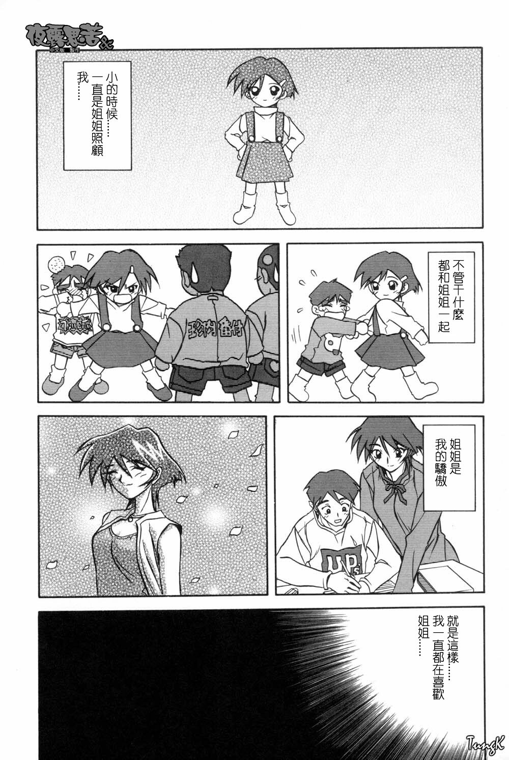 [Sanbun Kyoden] Mado no Nai Heya [Chinese] page 105 full