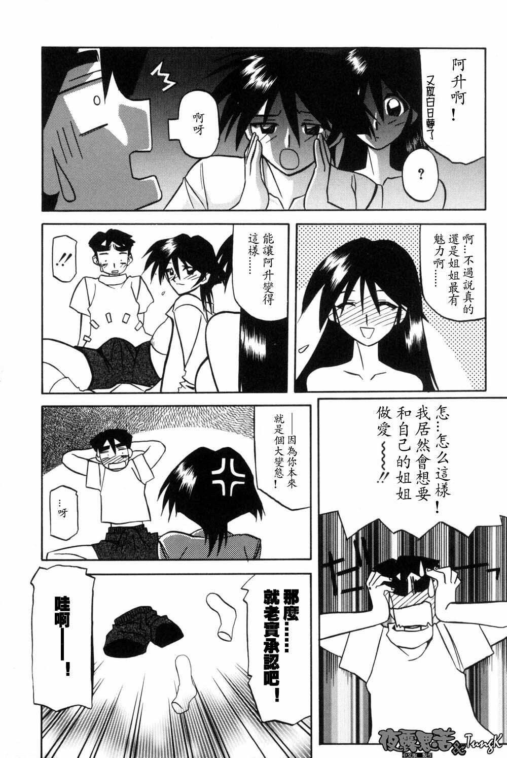 [Sanbun Kyoden] Mado no Nai Heya [Chinese] page 106 full
