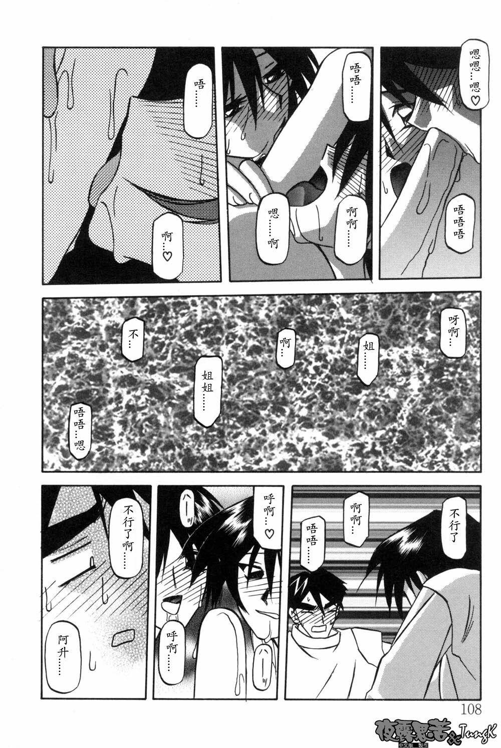 [Sanbun Kyoden] Mado no Nai Heya [Chinese] page 108 full