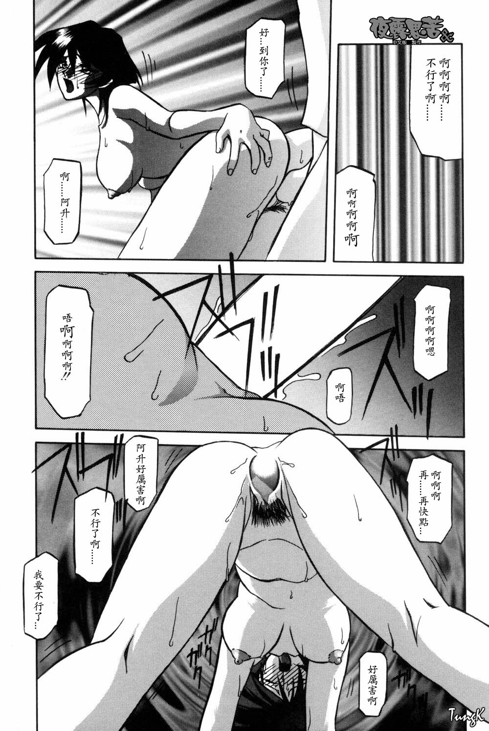 [Sanbun Kyoden] Mado no Nai Heya [Chinese] page 110 full