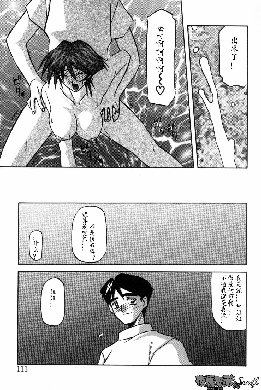 [Sanbun Kyoden] Mado no Nai Heya [Chinese] page 111 full