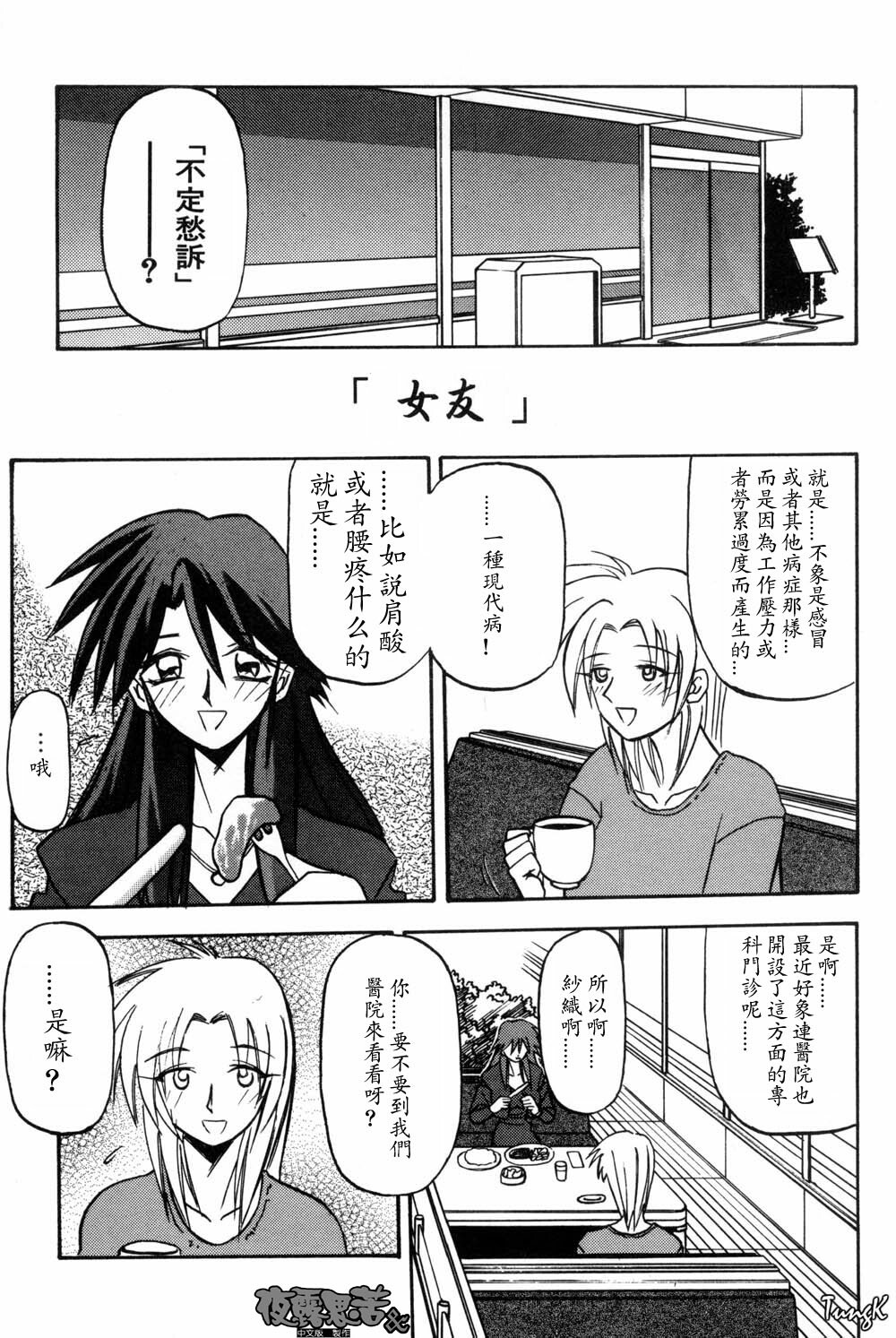 [Sanbun Kyoden] Mado no Nai Heya [Chinese] page 121 full