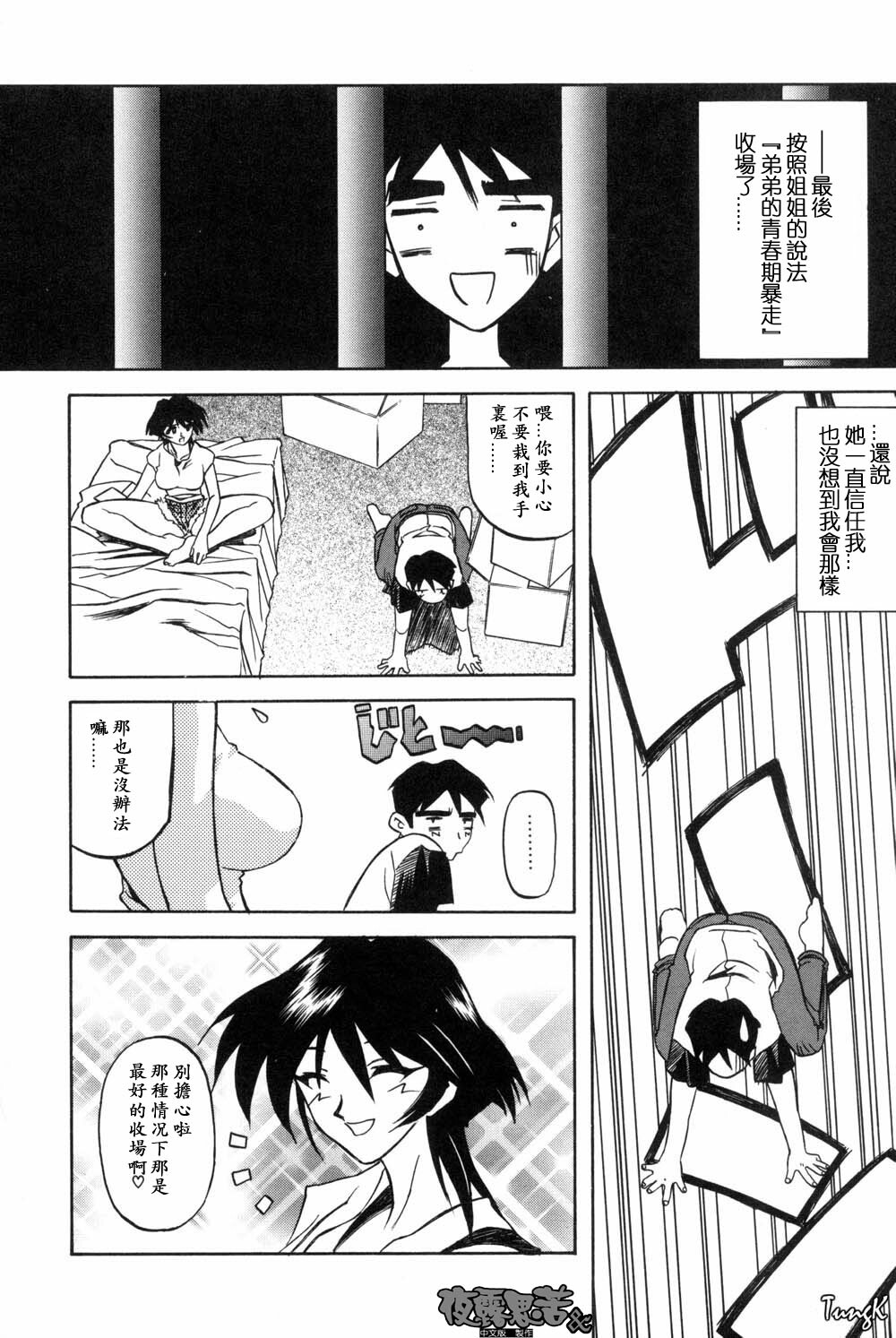 [Sanbun Kyoden] Mado no Nai Heya [Chinese] page 84 full