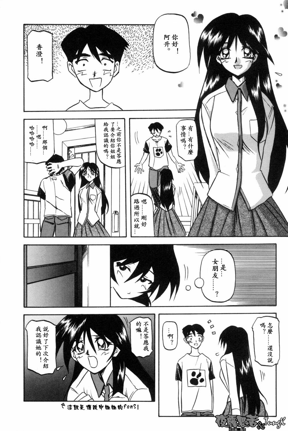 [Sanbun Kyoden] Mado no Nai Heya [Chinese] page 86 full