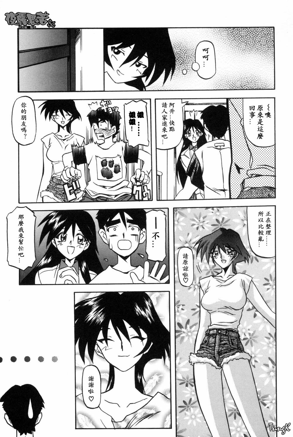 [Sanbun Kyoden] Mado no Nai Heya [Chinese] page 87 full