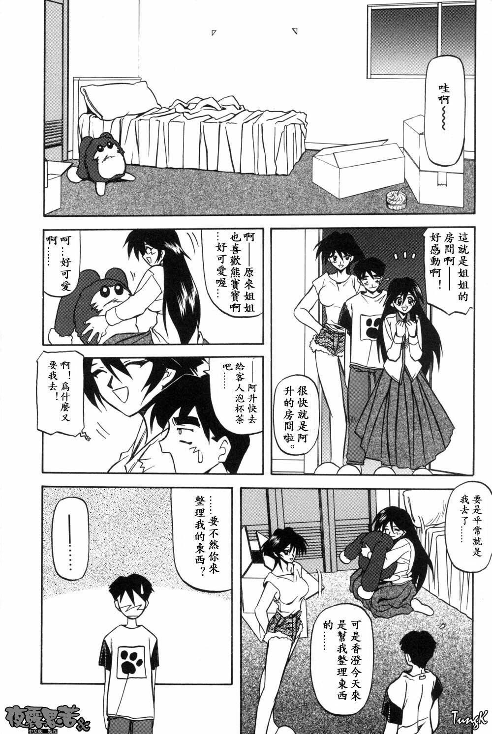 [Sanbun Kyoden] Mado no Nai Heya [Chinese] page 88 full