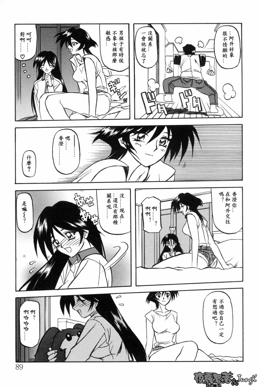 [Sanbun Kyoden] Mado no Nai Heya [Chinese] page 89 full