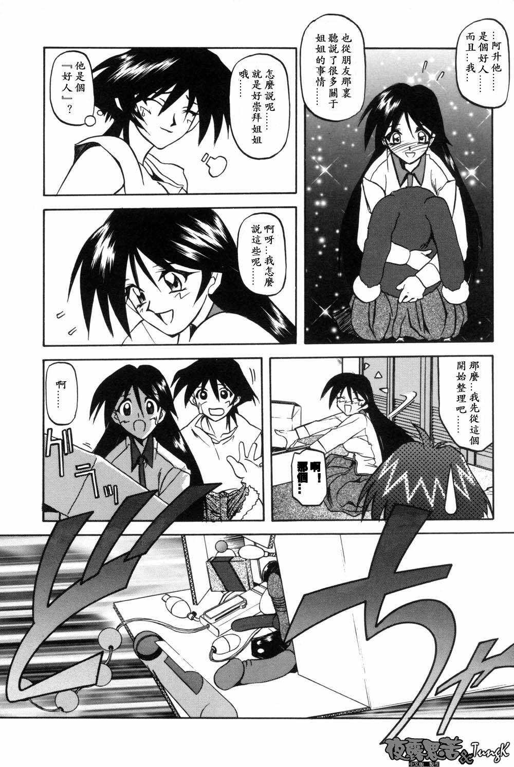 [Sanbun Kyoden] Mado no Nai Heya [Chinese] page 90 full