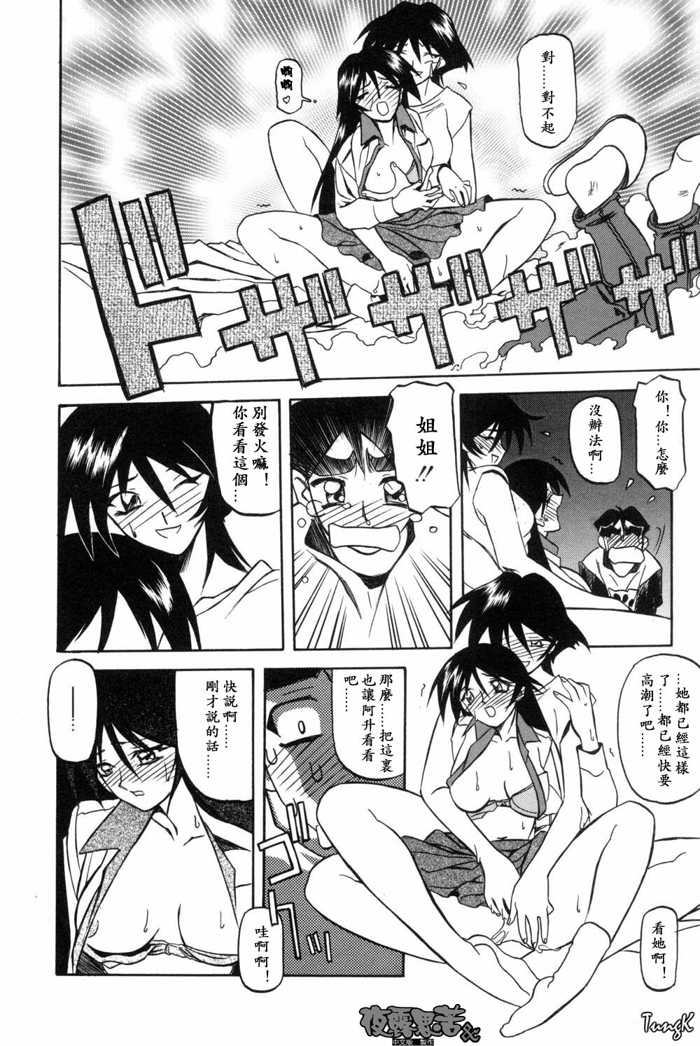 [Sanbun Kyoden] Mado no Nai Heya [Chinese] page 92 full