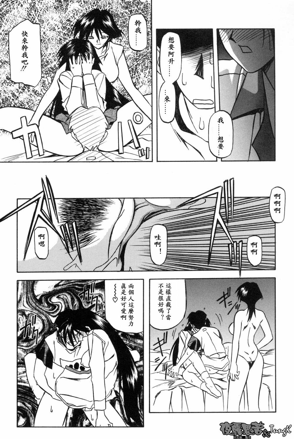 [Sanbun Kyoden] Mado no Nai Heya [Chinese] page 93 full