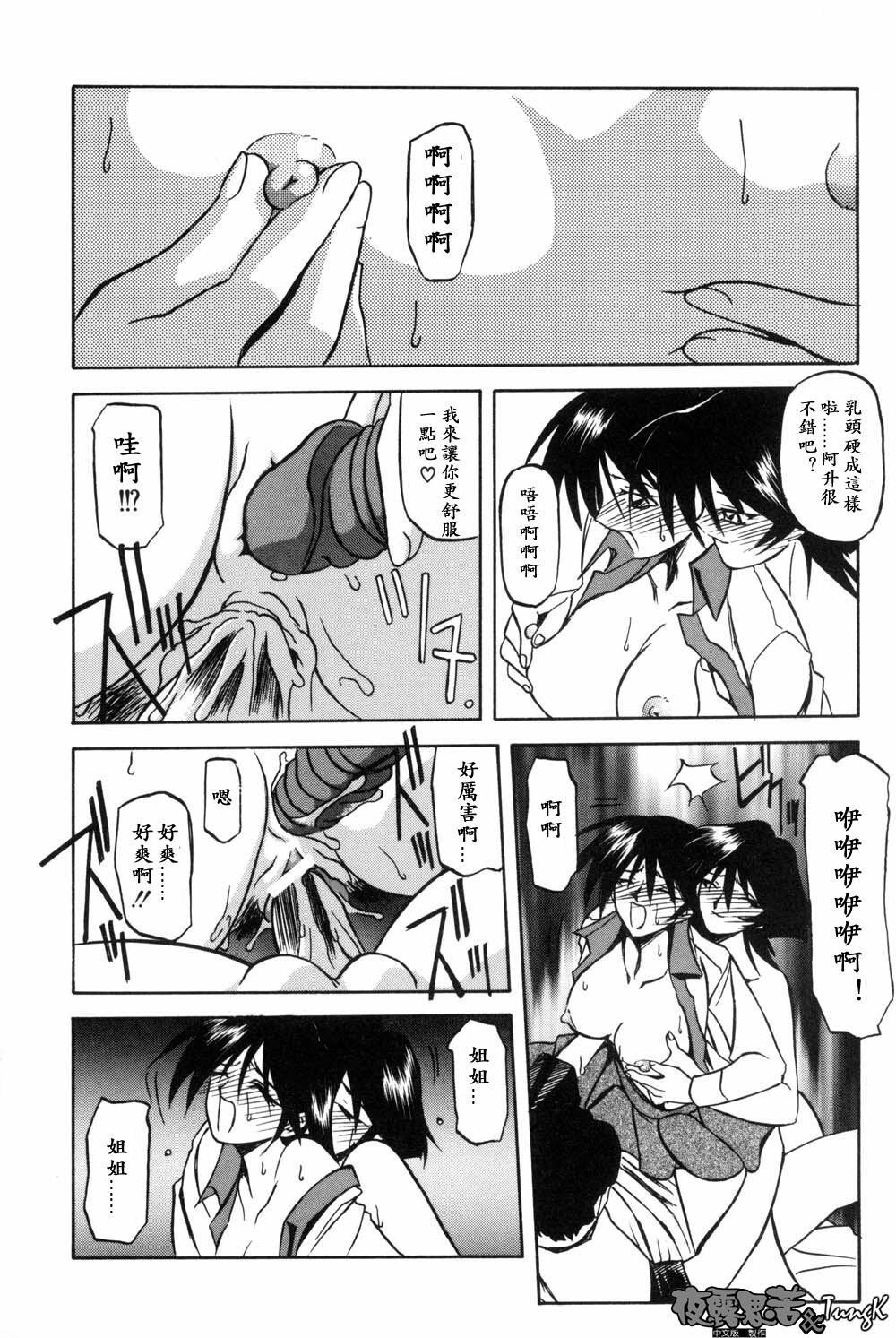 [Sanbun Kyoden] Mado no Nai Heya [Chinese] page 94 full