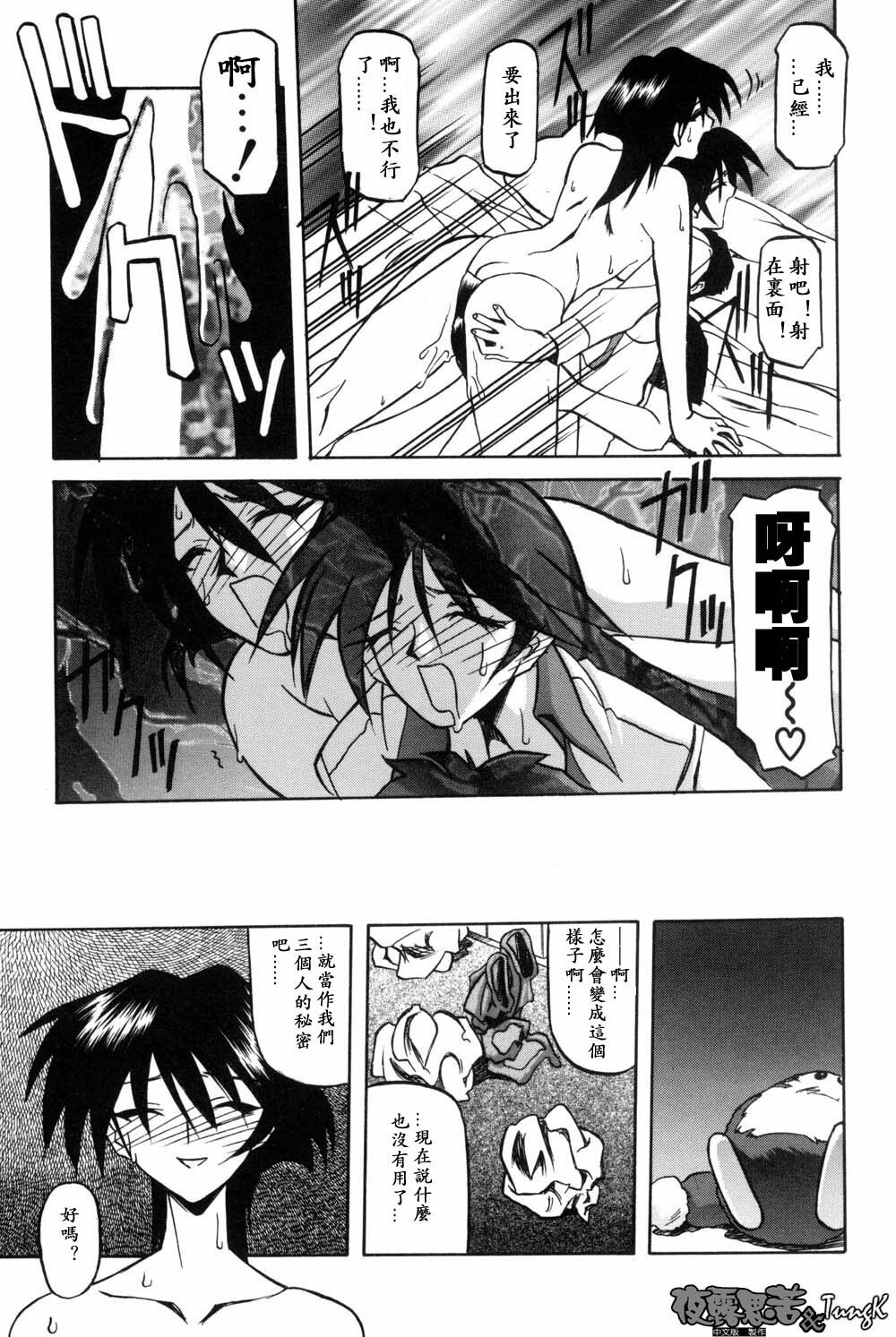 [Sanbun Kyoden] Mado no Nai Heya [Chinese] page 95 full