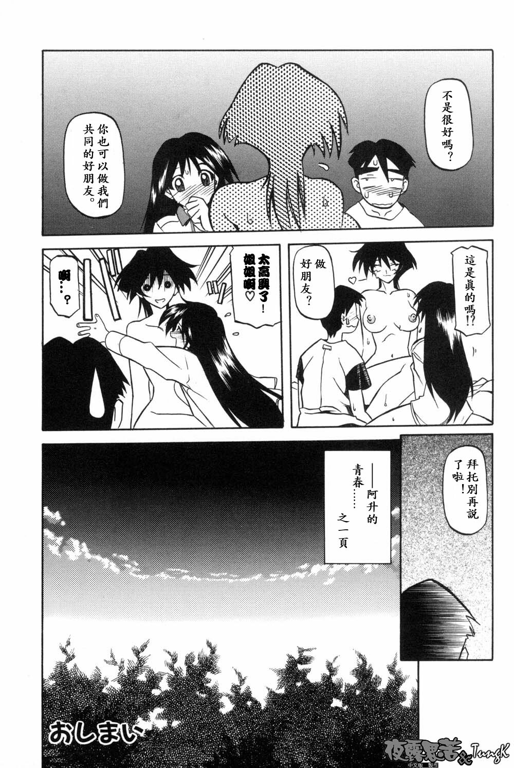 [Sanbun Kyoden] Mado no Nai Heya [Chinese] page 96 full