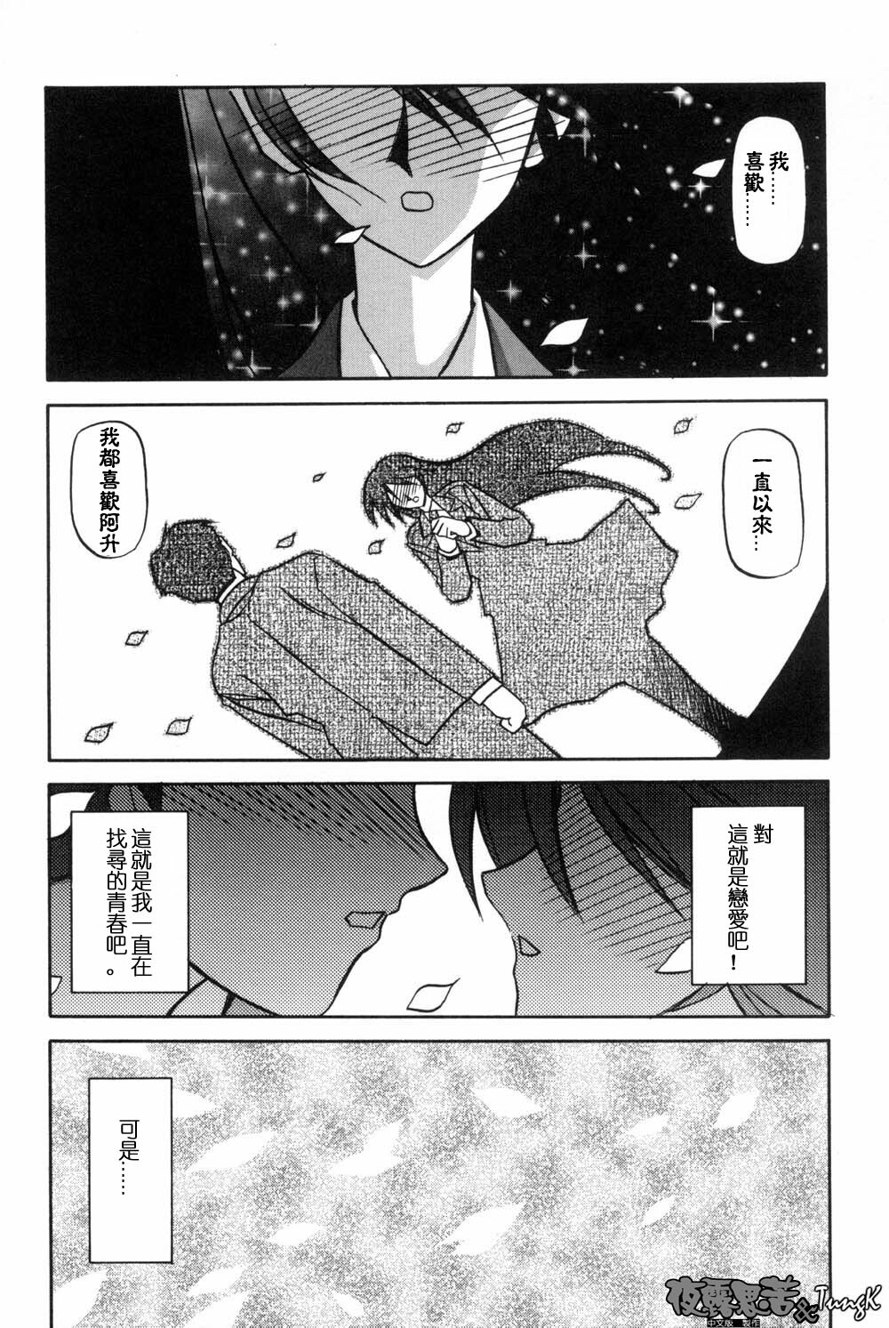 [Sanbun Kyoden] Mado no Nai Heya [Chinese] page 97 full