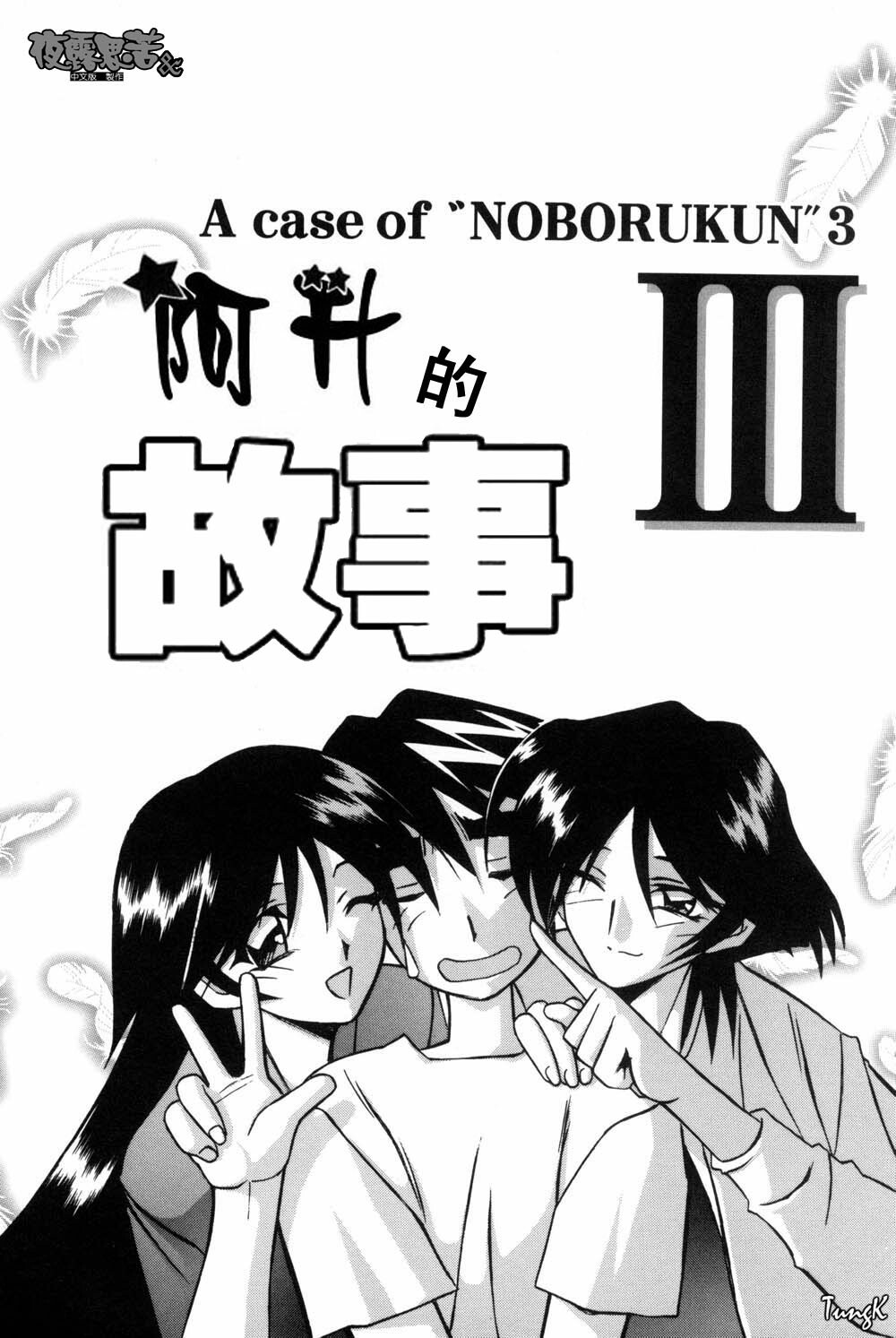 [Sanbun Kyoden] Mado no Nai Heya [Chinese] page 98 full