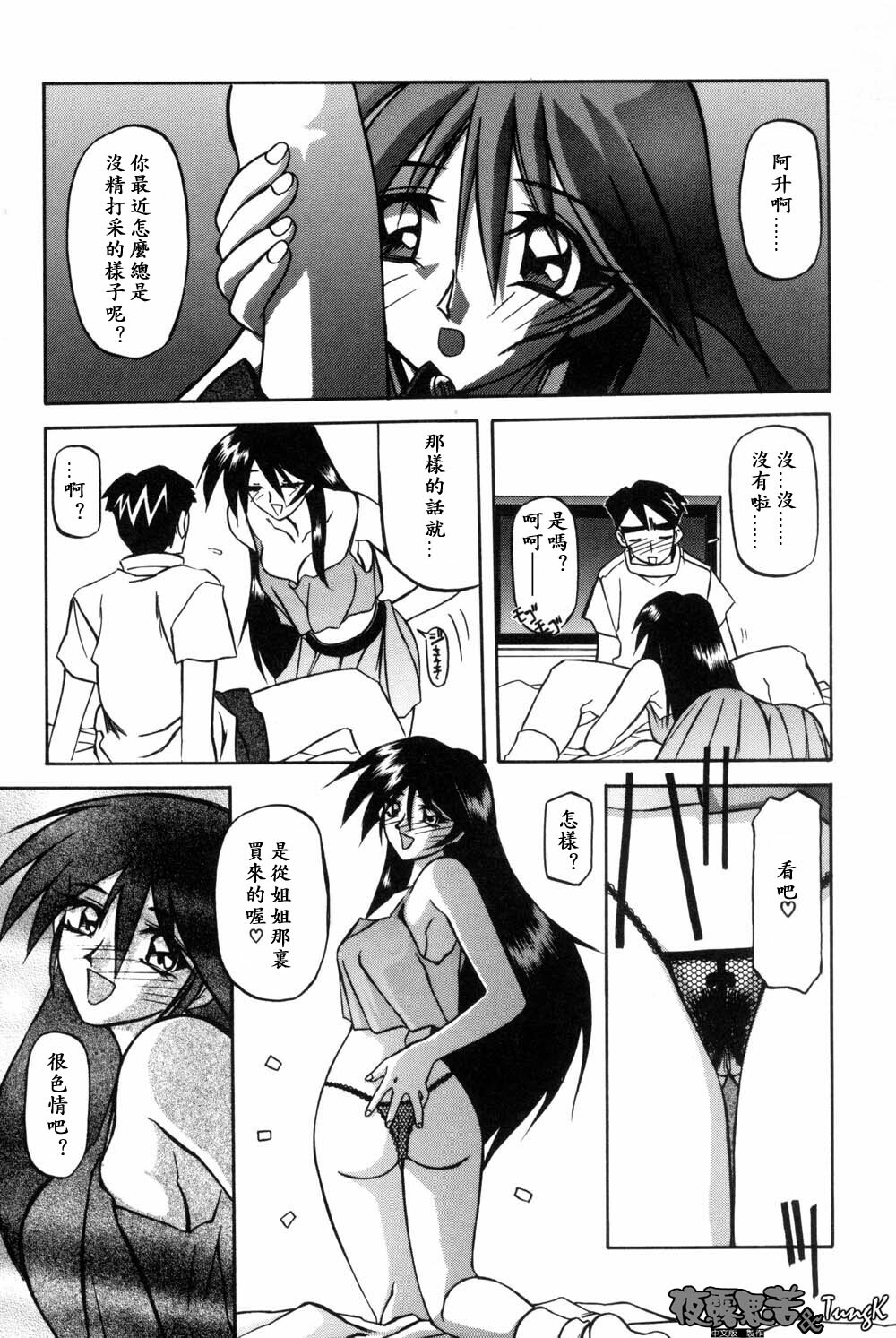 [Sanbun Kyoden] Mado no Nai Heya [Chinese] page 99 full