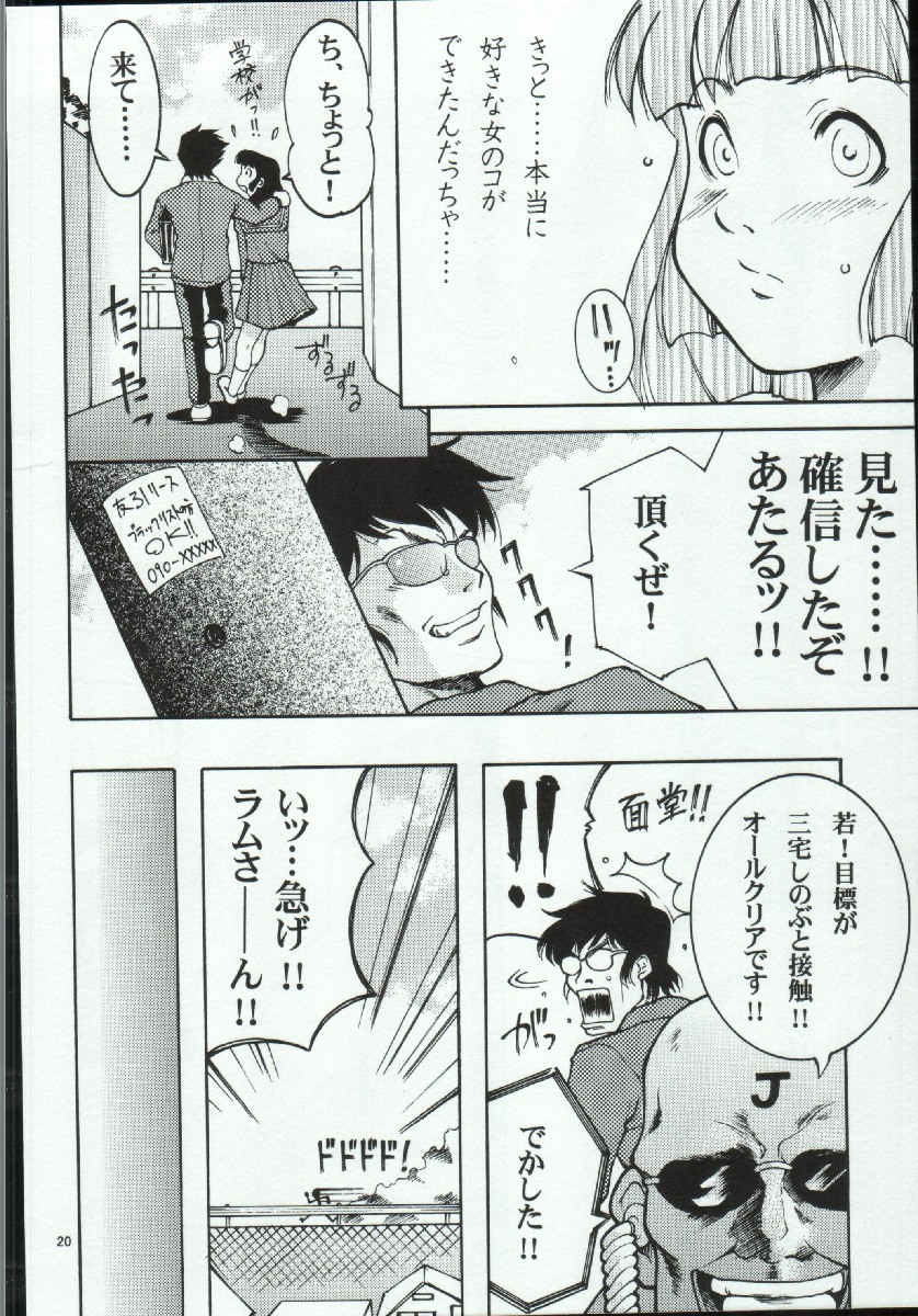 (C65) [Atelier Sava (Various)] Open Invitation (Urusei Yatsura) page 20 full