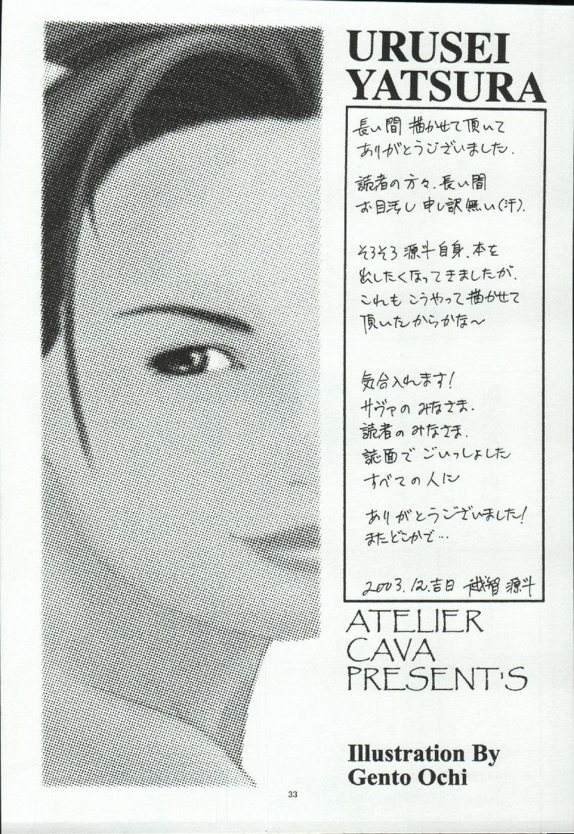 (C65) [Atelier Sava (Various)] Open Invitation (Urusei Yatsura) page 33 full