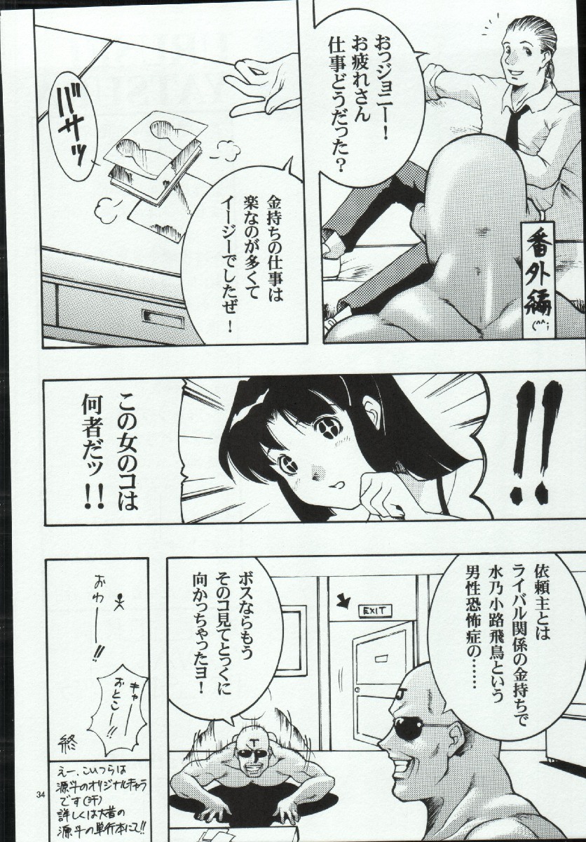 (C65) [Atelier Sava (Various)] Open Invitation (Urusei Yatsura) page 34 full