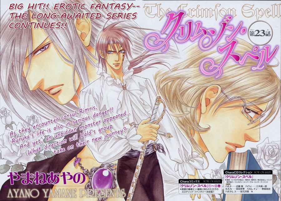 [Yamane Ayano] Crimson Spell Ch.01-25 and extras (Yaoi) [ENG] page 502 full