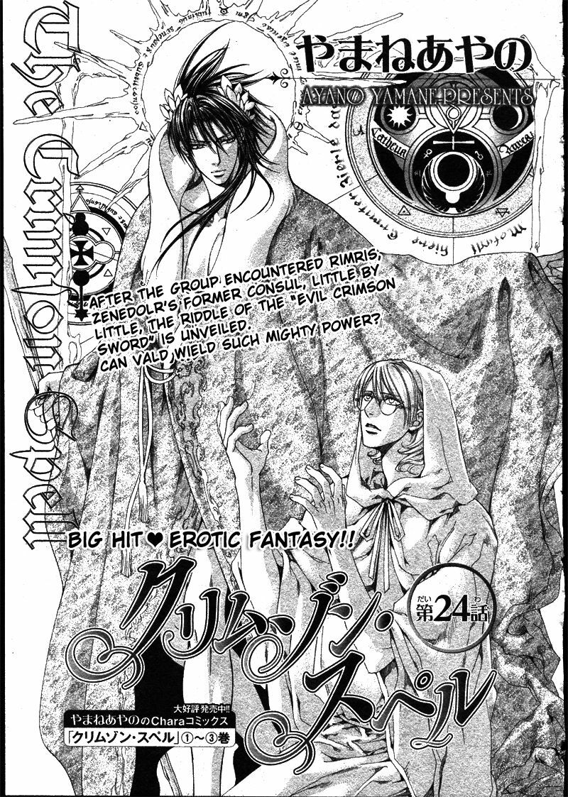 [Yamane Ayano] Crimson Spell Ch.01-25 and extras (Yaoi) [ENG] page 521 full