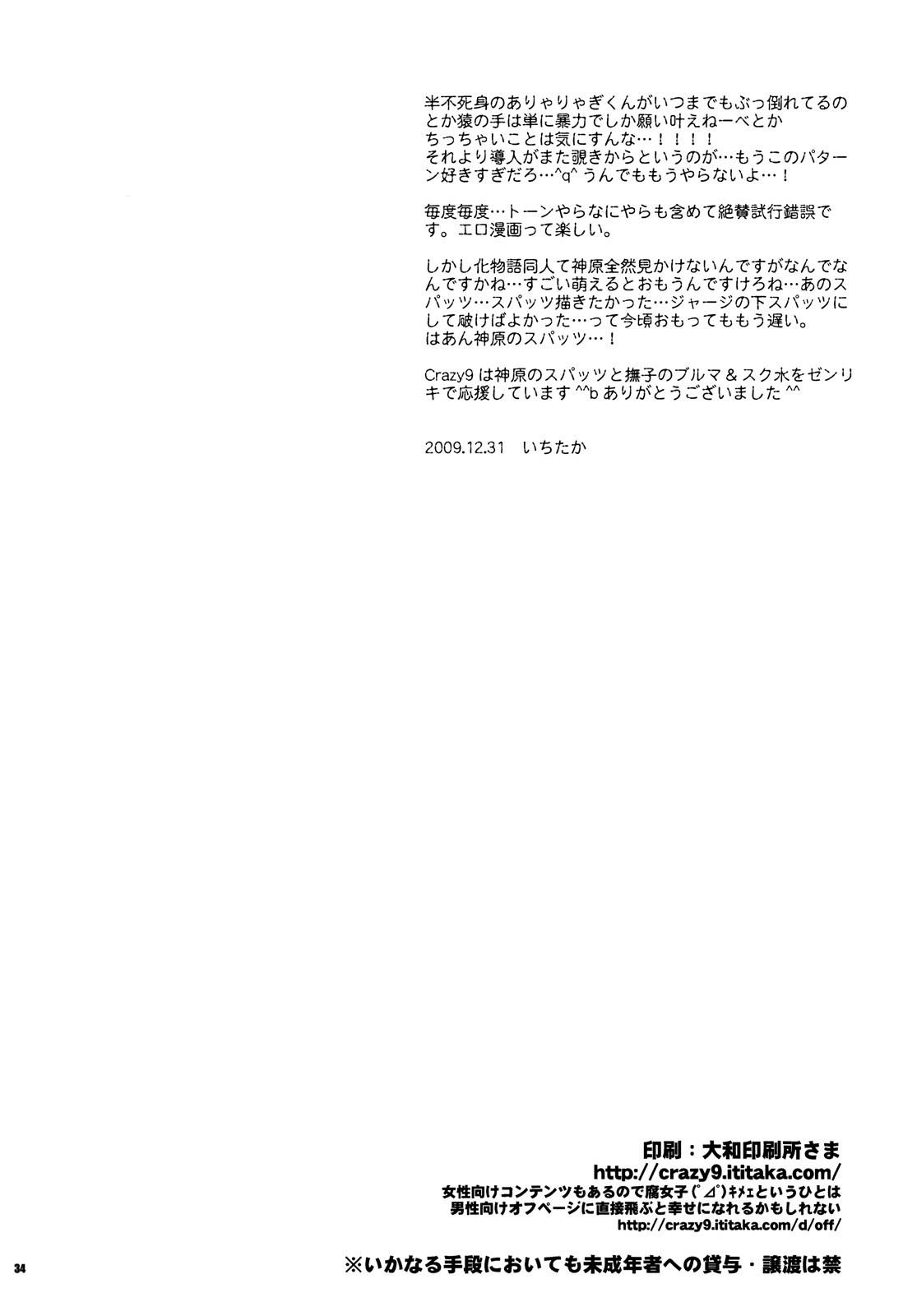 (C77) [Crazy9 (Ichitaka)] Nadeko to Suruga no Aruyo no Himegoto (Bakemonogatari) page 33 full