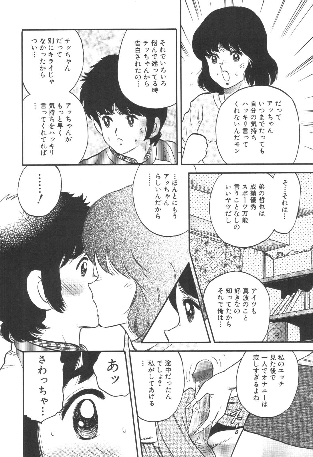 [Chikaishi Masashi] Kinbo Inran page 88 full