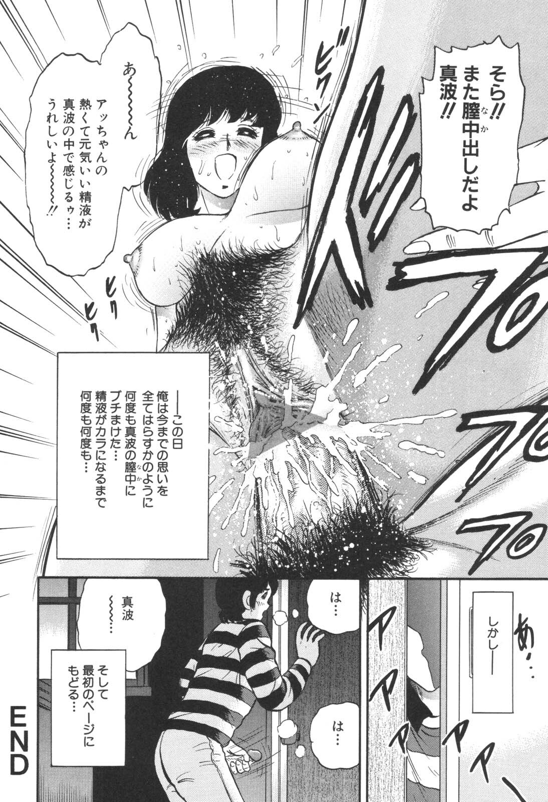 [Chikaishi Masashi] Kinbo Inran page 97 full