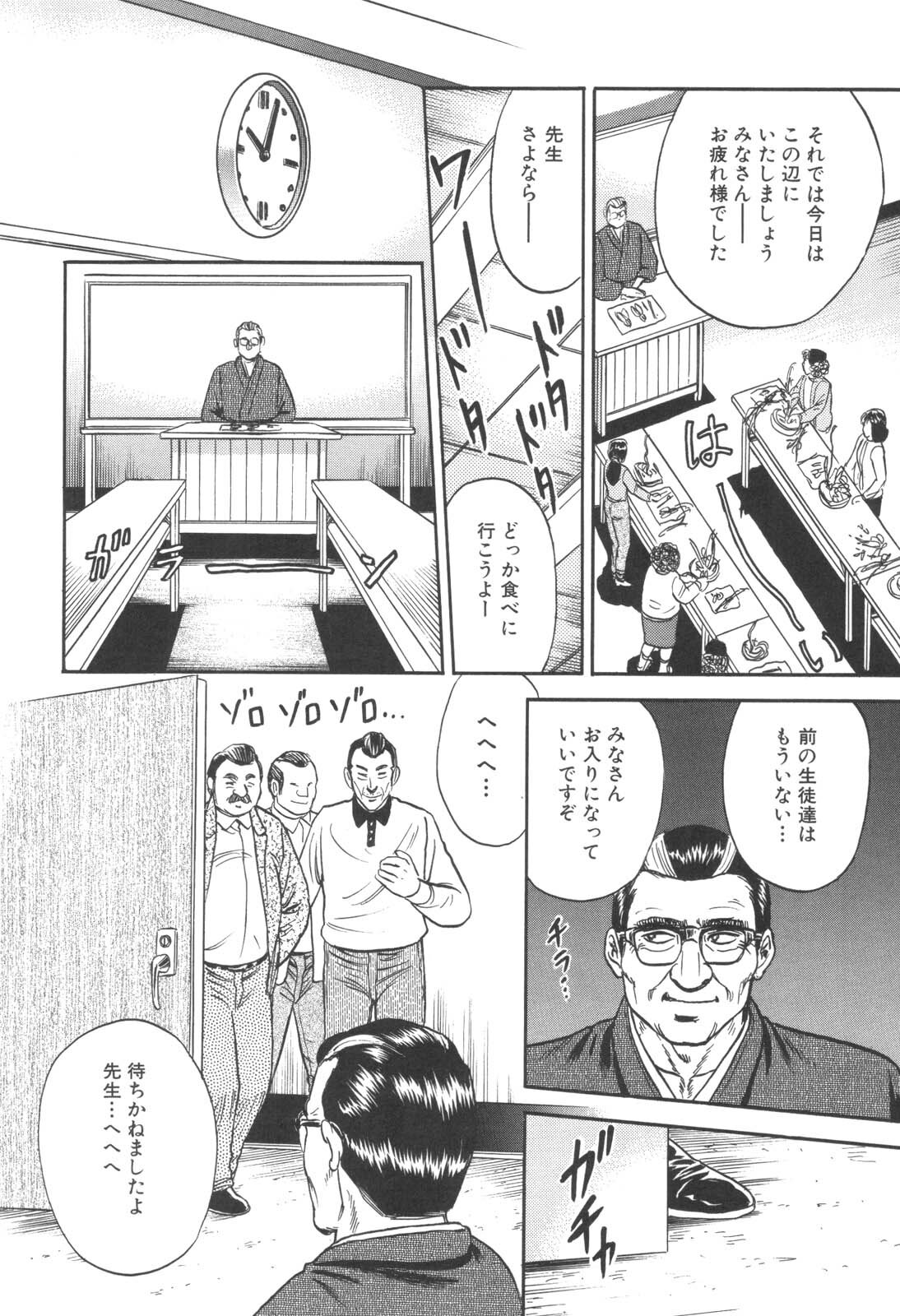 [Chikaishi Masashi] Kinbo Inran page 99 full