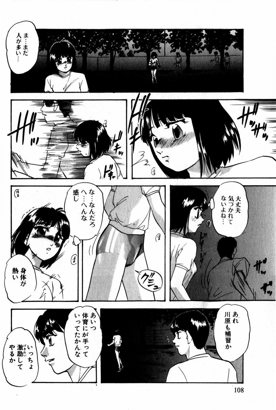 [Kazusa Shima] Tonjau Kokoro page 109 full
