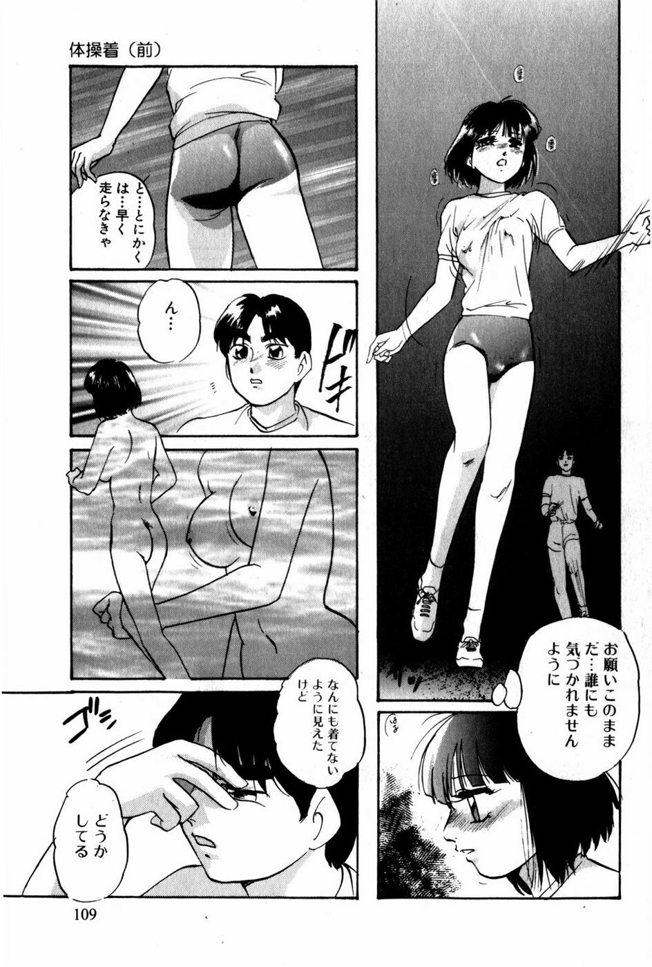 [Kazusa Shima] Tonjau Kokoro page 110 full