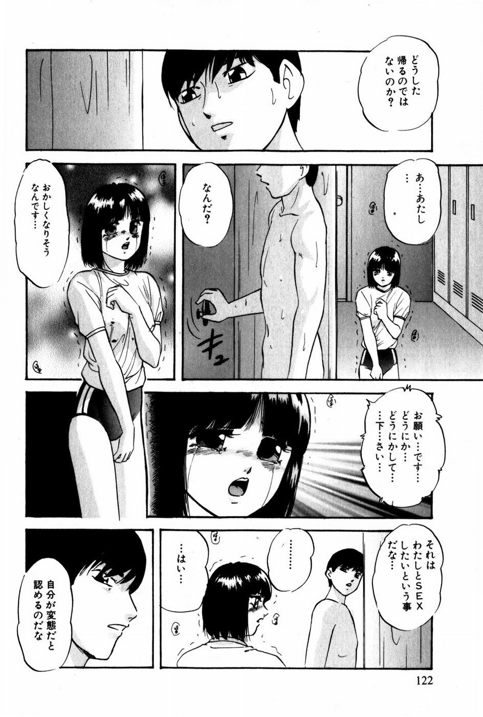 [Kazusa Shima] Tonjau Kokoro page 123 full