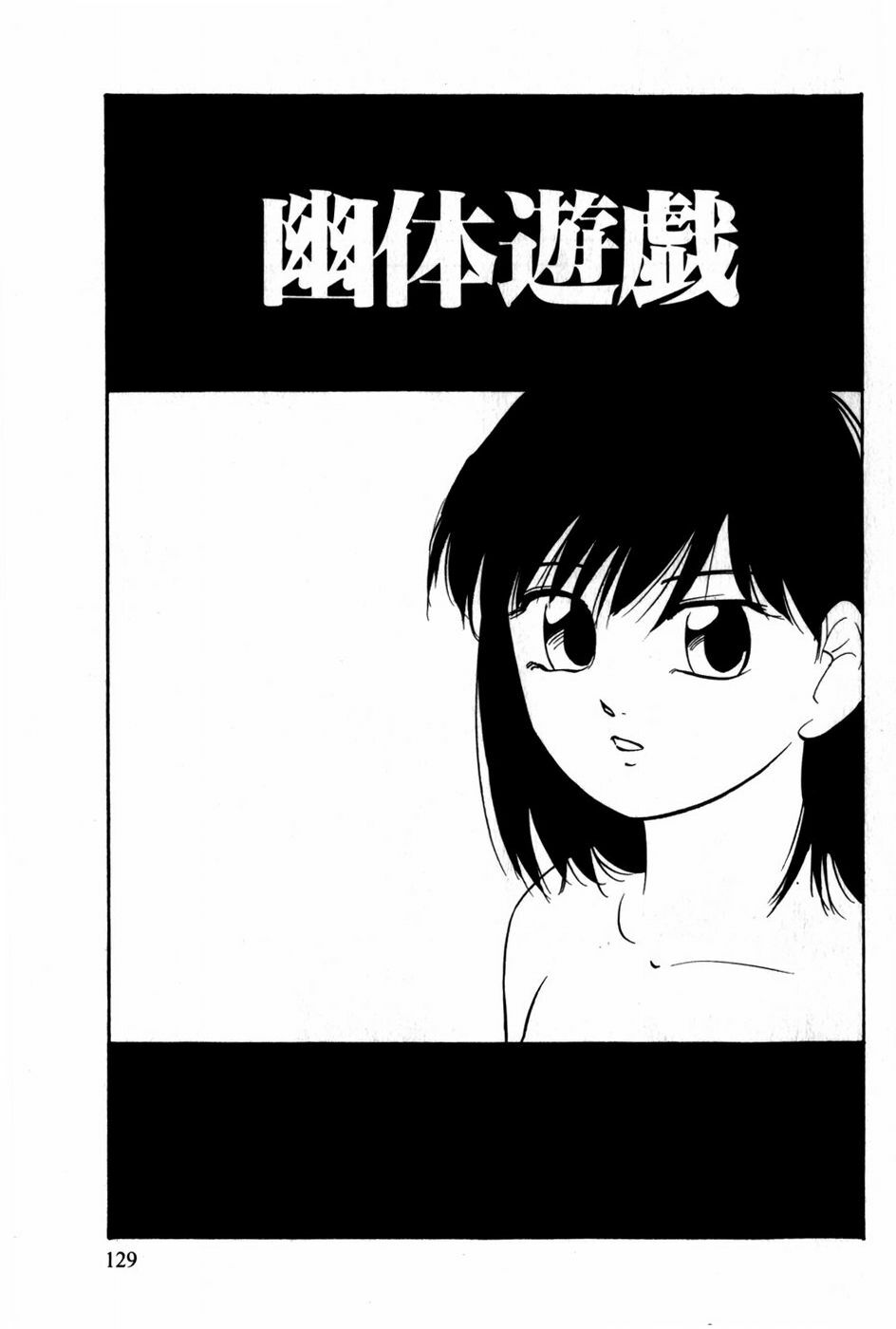 [Kazusa Shima] Tonjau Kokoro page 130 full