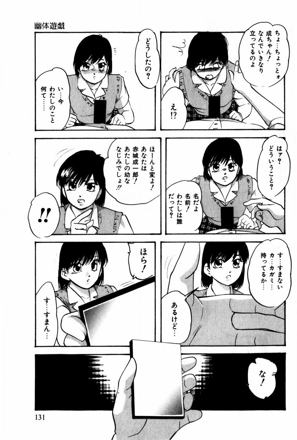 [Kazusa Shima] Tonjau Kokoro page 132 full