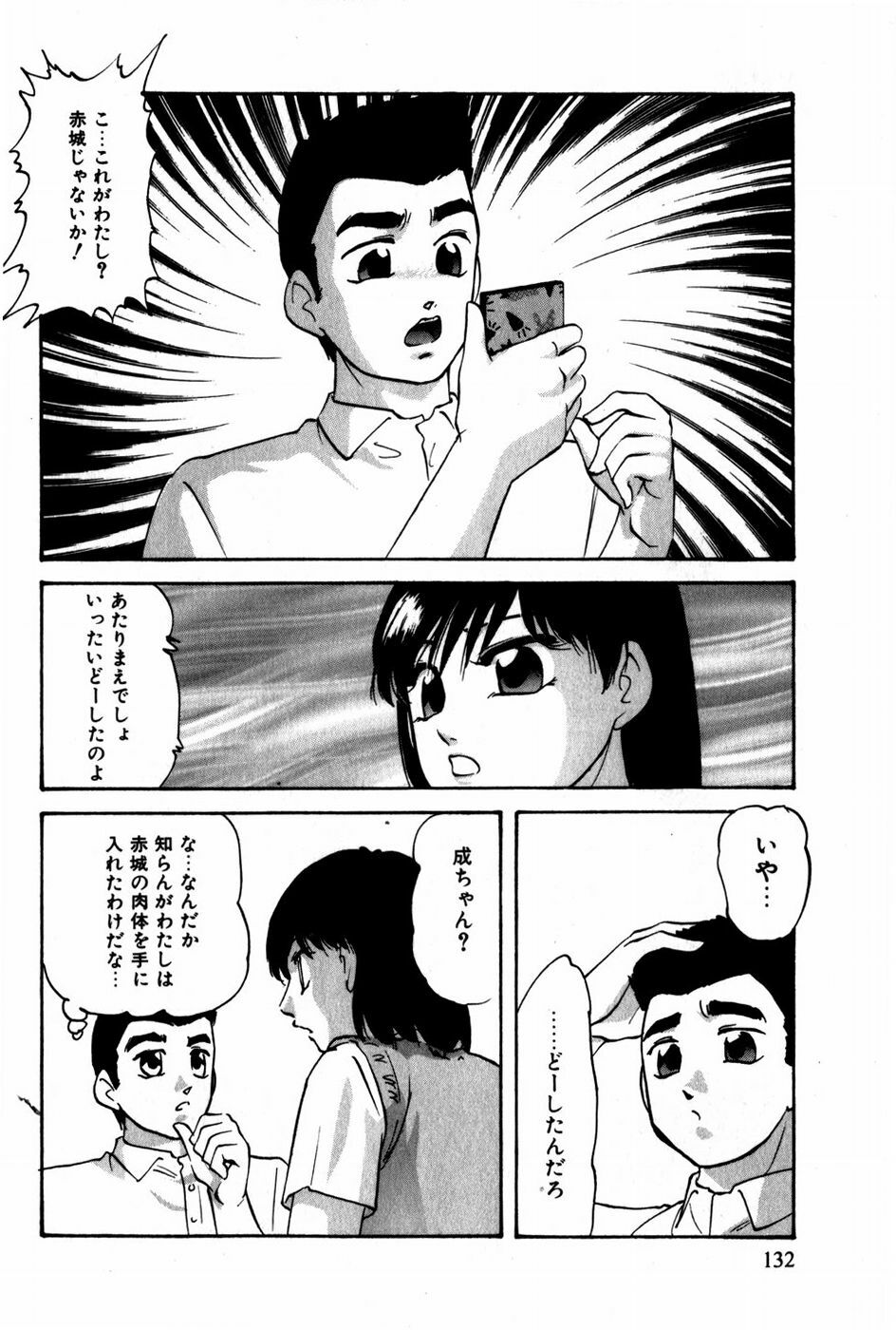 [Kazusa Shima] Tonjau Kokoro page 133 full