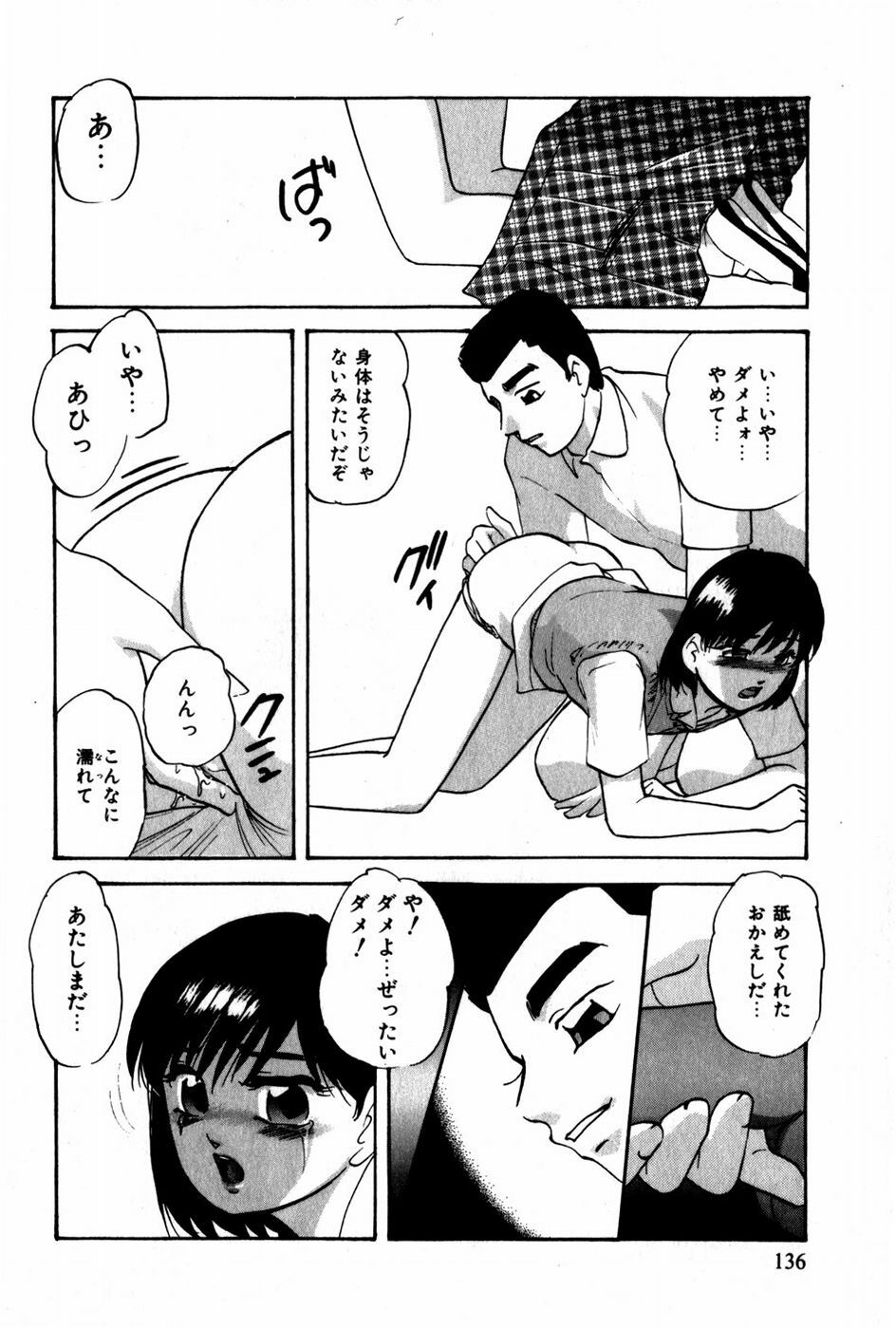 [Kazusa Shima] Tonjau Kokoro page 137 full