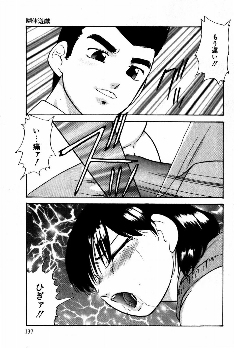[Kazusa Shima] Tonjau Kokoro page 138 full