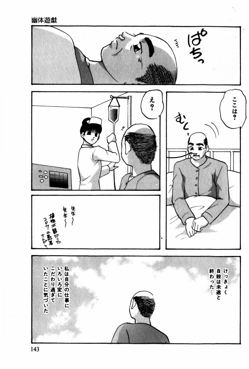[Kazusa Shima] Tonjau Kokoro page 144 full