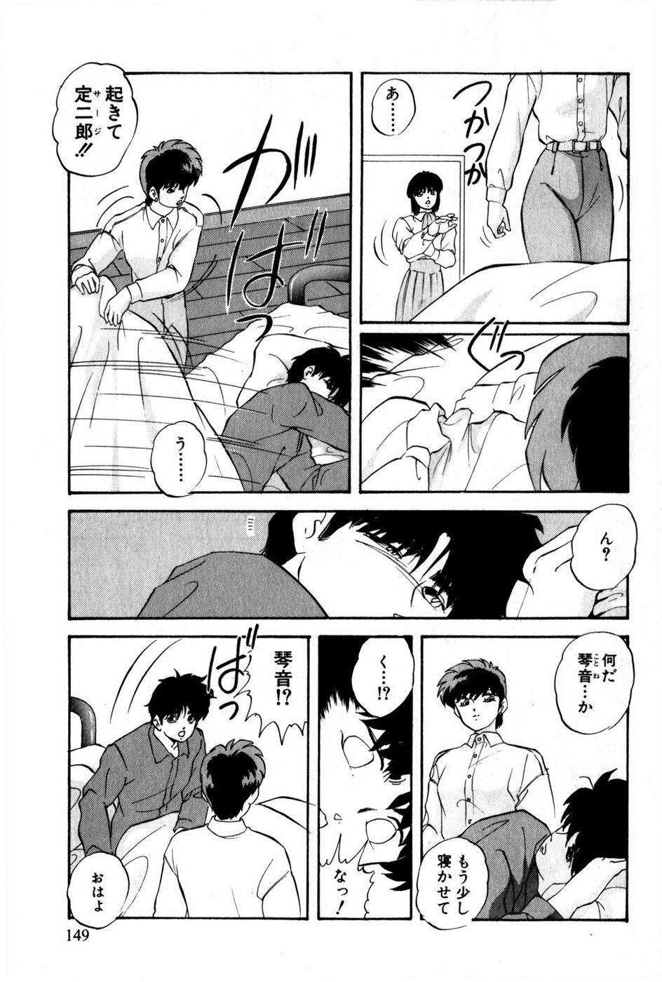 [Kazusa Shima] Tonjau Kokoro page 150 full